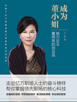 cover image of 成为董小姐